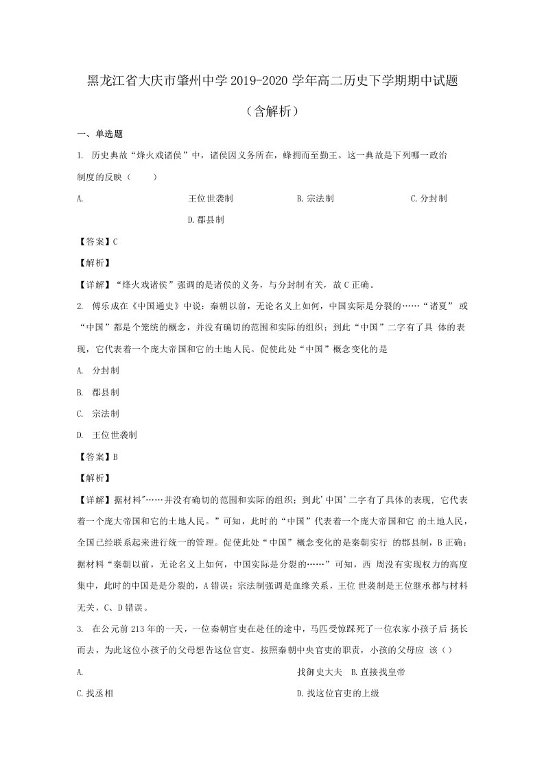 黑龙江省大庆市肇州中学2019