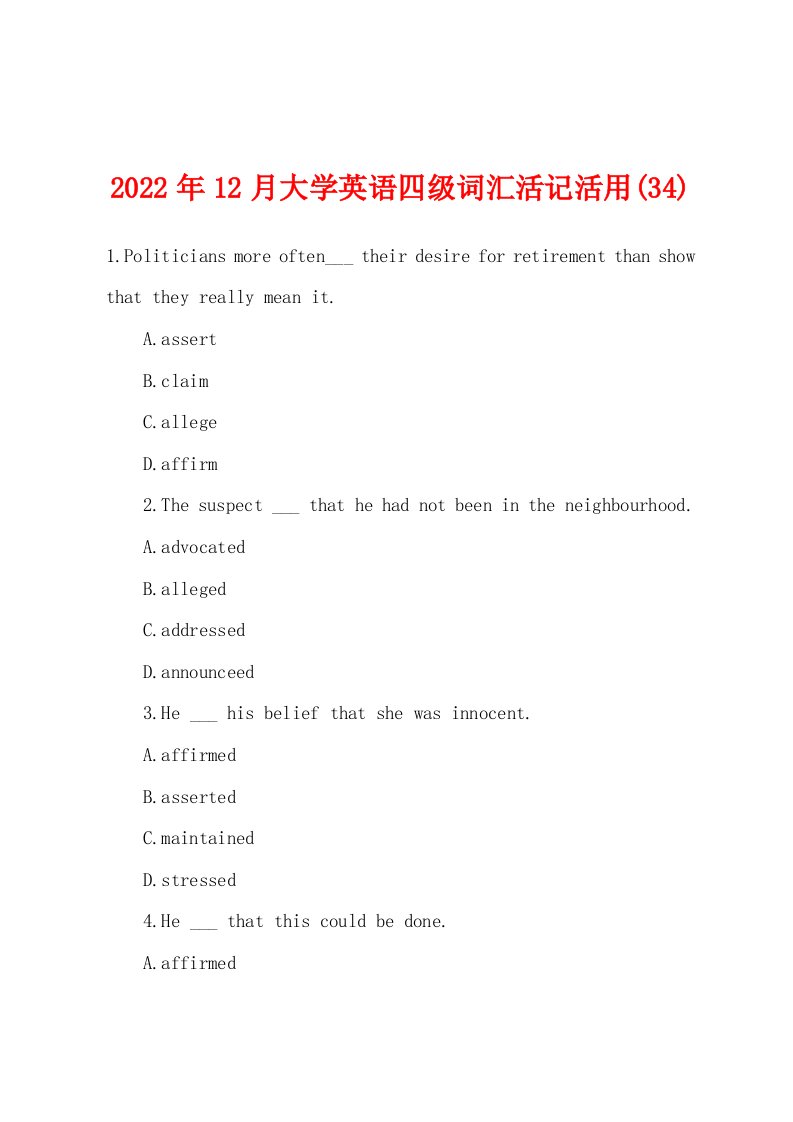 2022年12月大学英语四级词汇活记活用(34)