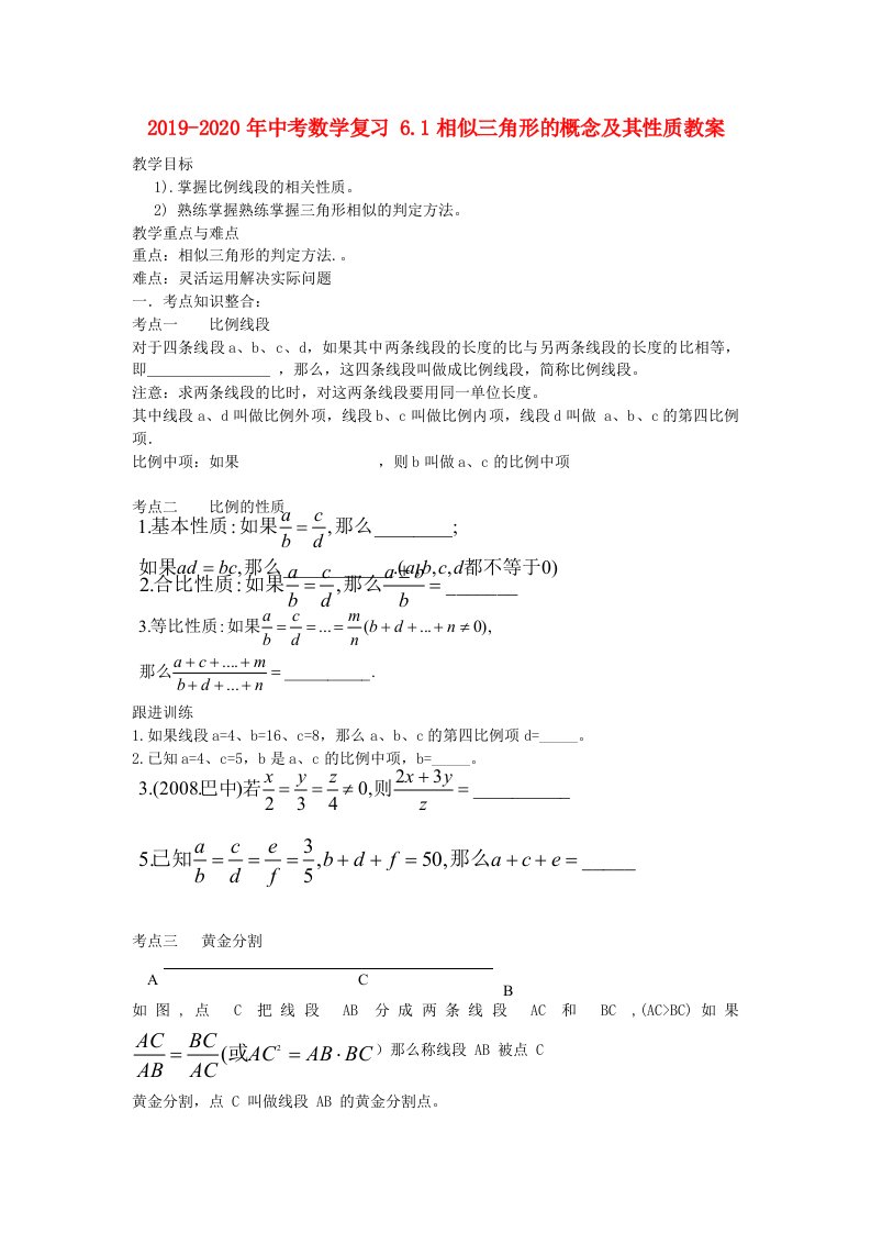 2019-2020年中考数学复习