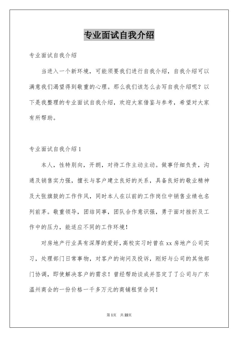 专业面试自我介绍_3