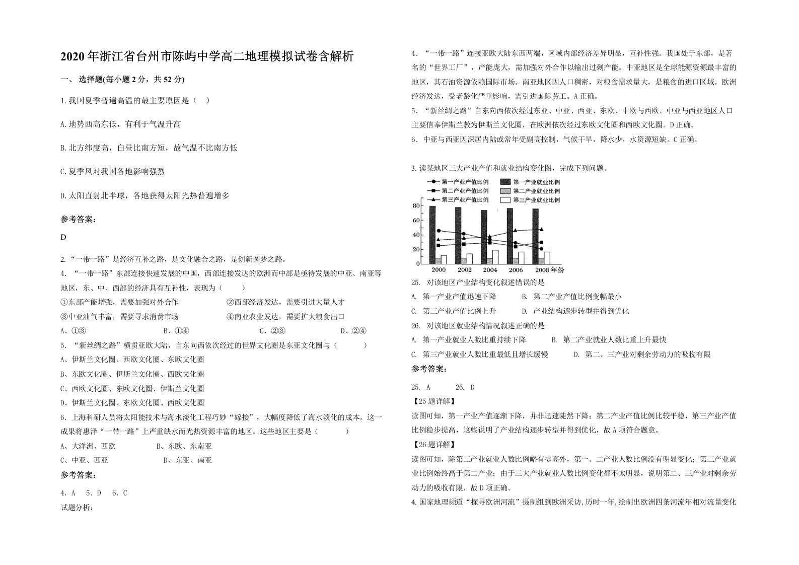 2020年浙江省台州市陈屿中学高二地理模拟试卷含解析