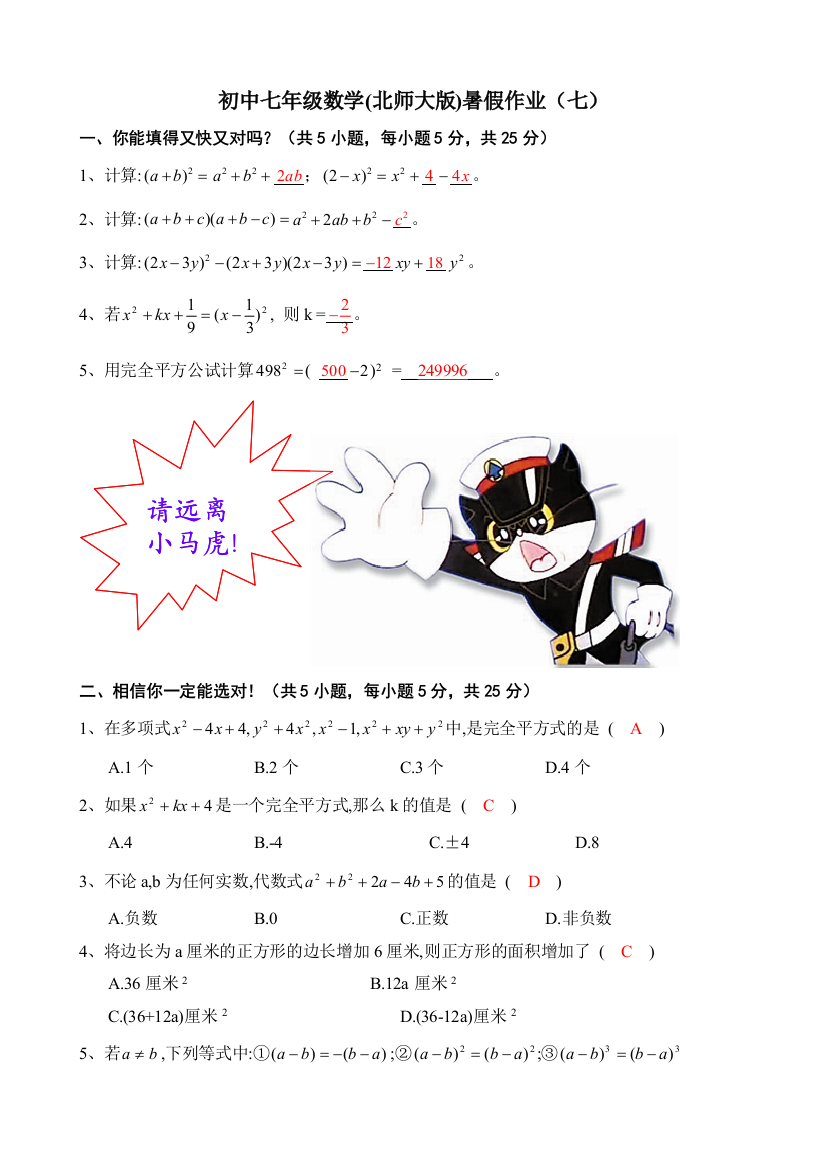 【小学中学教育精选】七年级数学暑假作业(七)含答案