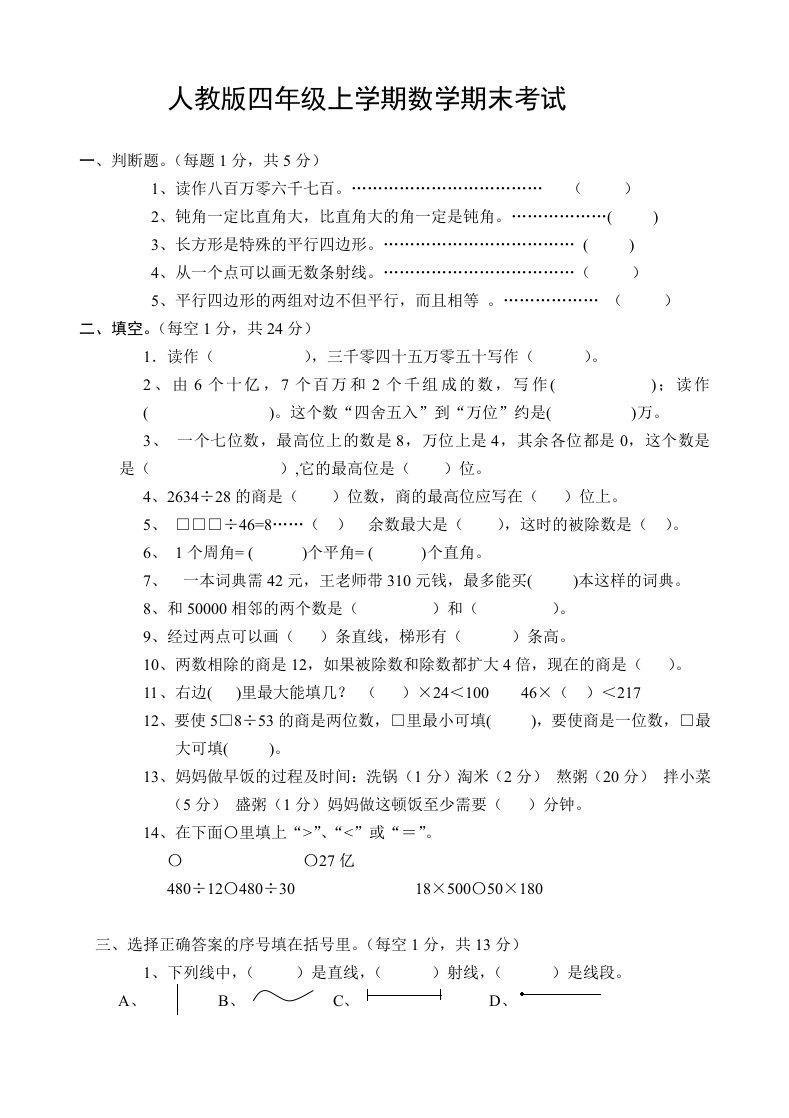 部编版四年级数学上册试题期末试卷及答案