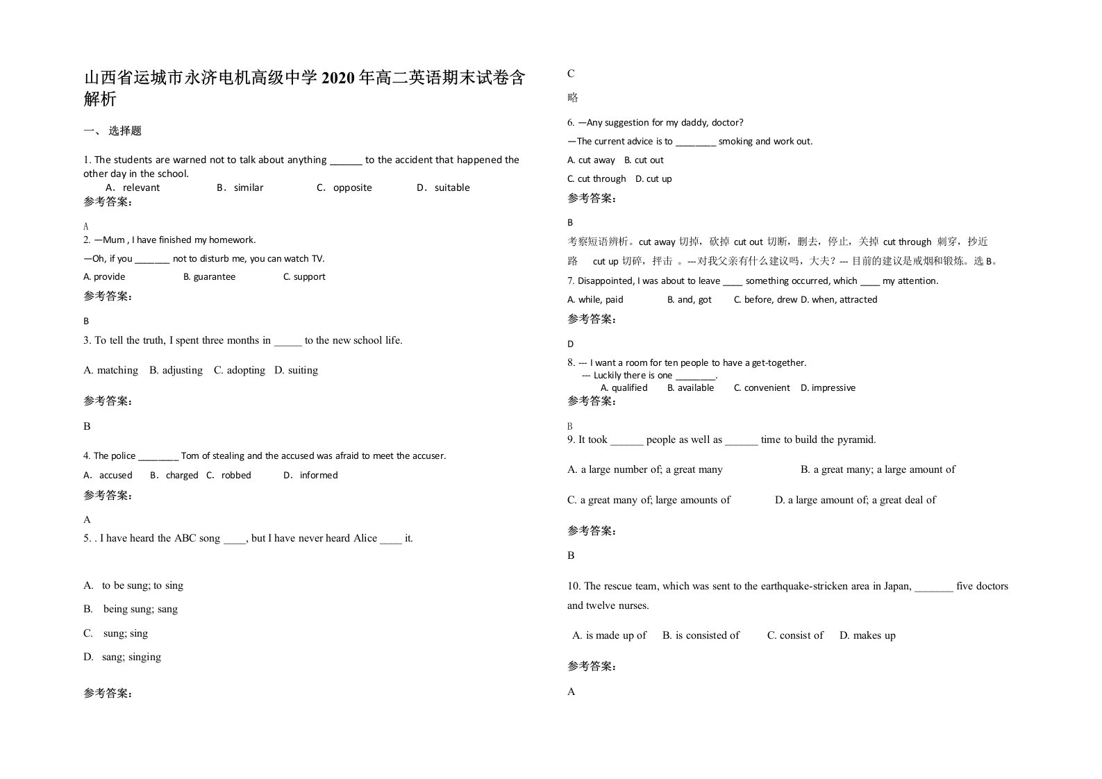 山西省运城市永济电机高级中学2020年高二英语期末试卷含解析