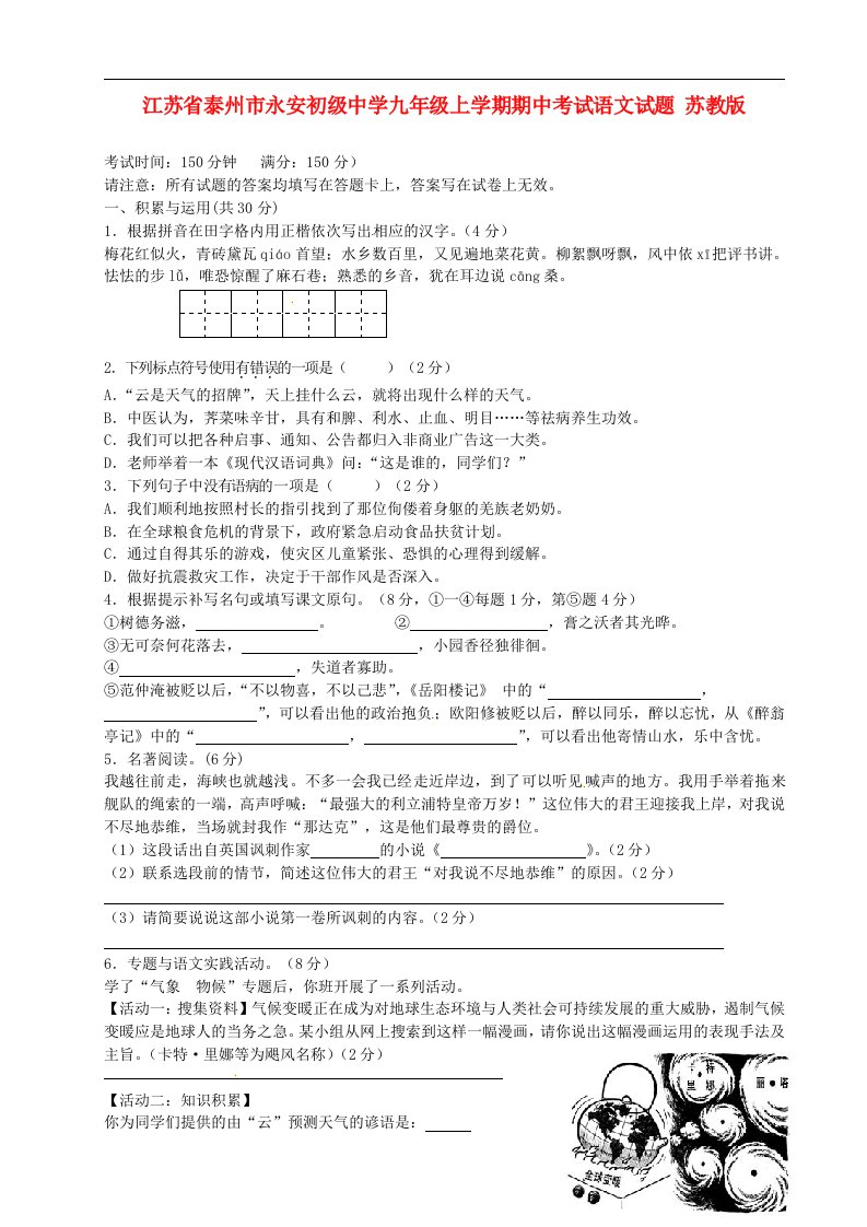 江苏省泰州市永安初级中学九级语文上学期期中试题