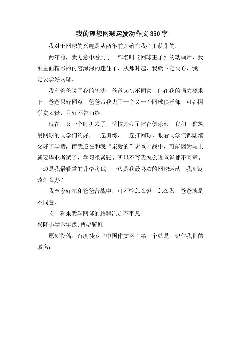 我的理想网球运动员作文350字