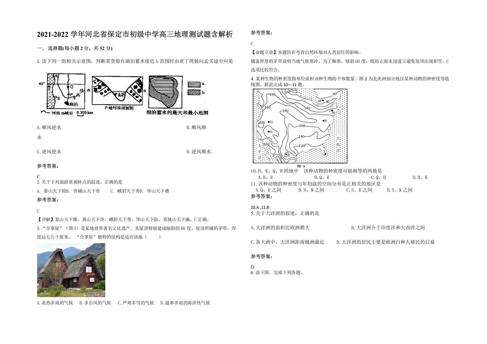 2021-2022学年河北省保定市初级中学高三地理测试题含解析