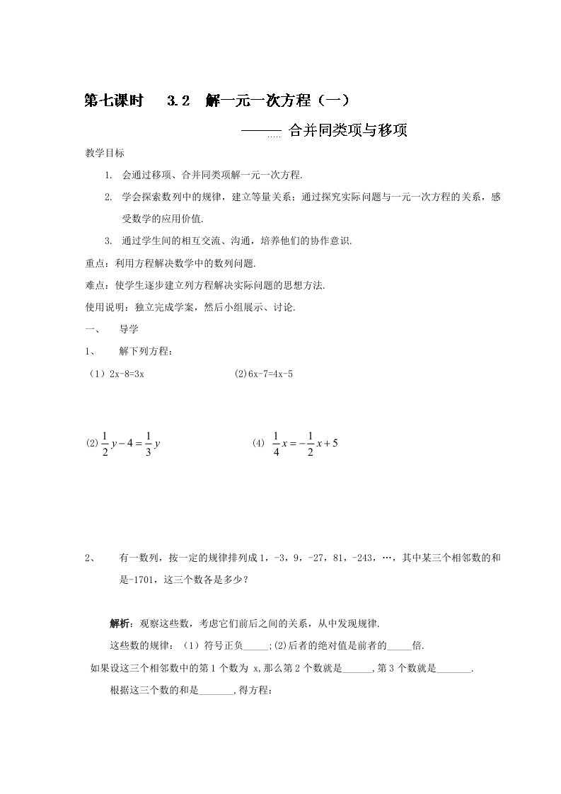 人教版七年级数学上册导学案：3.2解一元一次方程（一）合并同类项与移项（3）