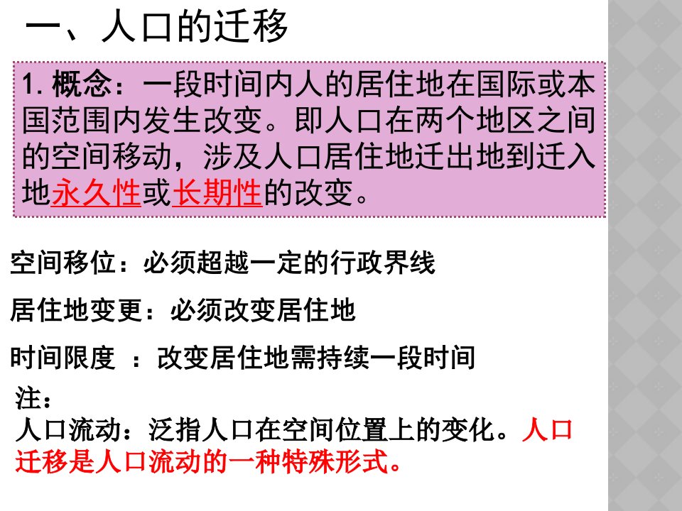 1.2人口的空间变化解析