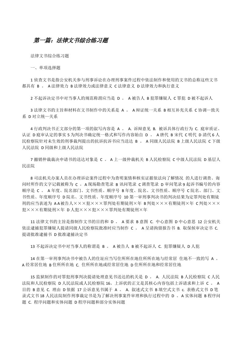 法律文书综合练习题[修改版]