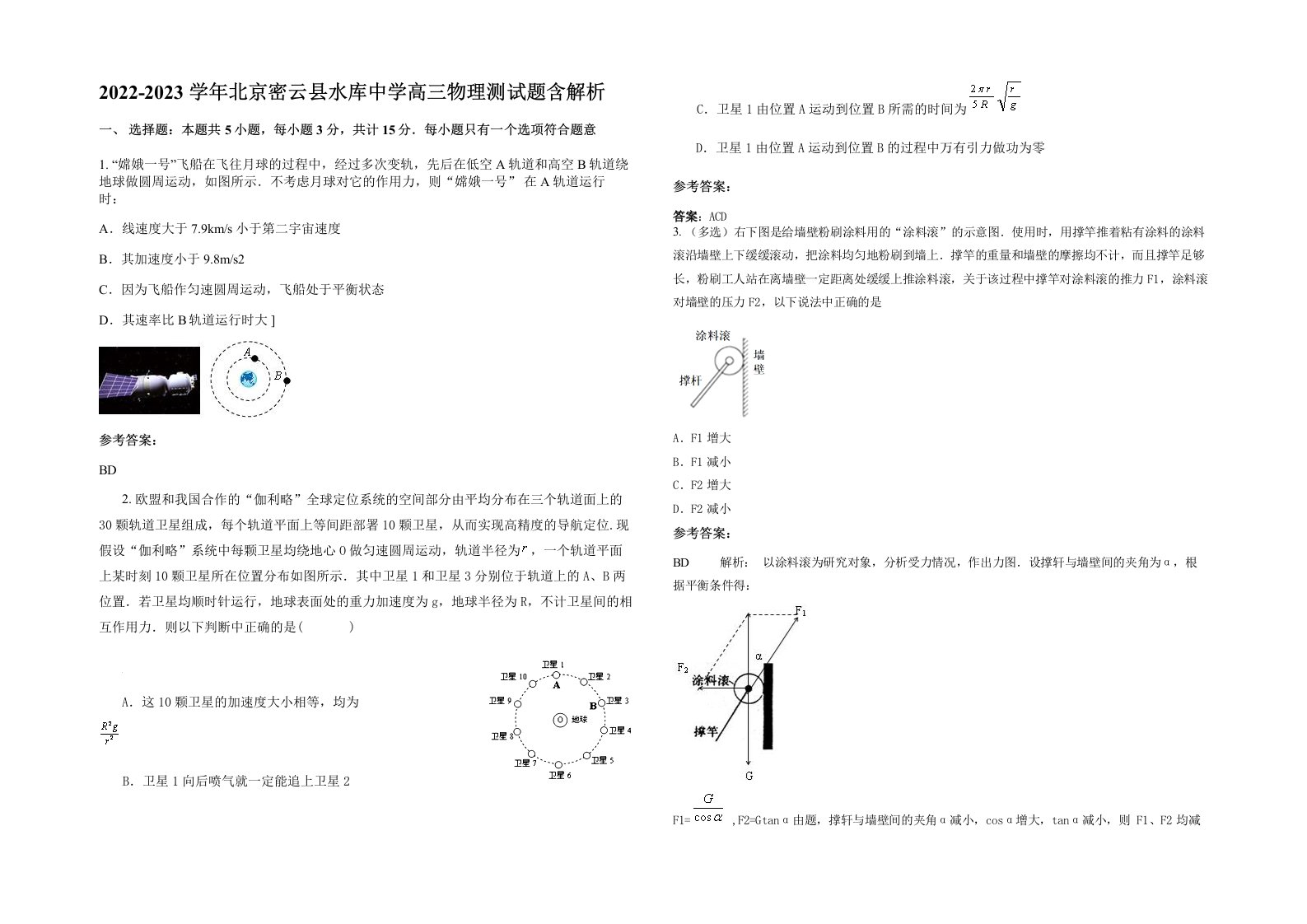 2022-2023学年北京密云县水库中学高三物理测试题含解析