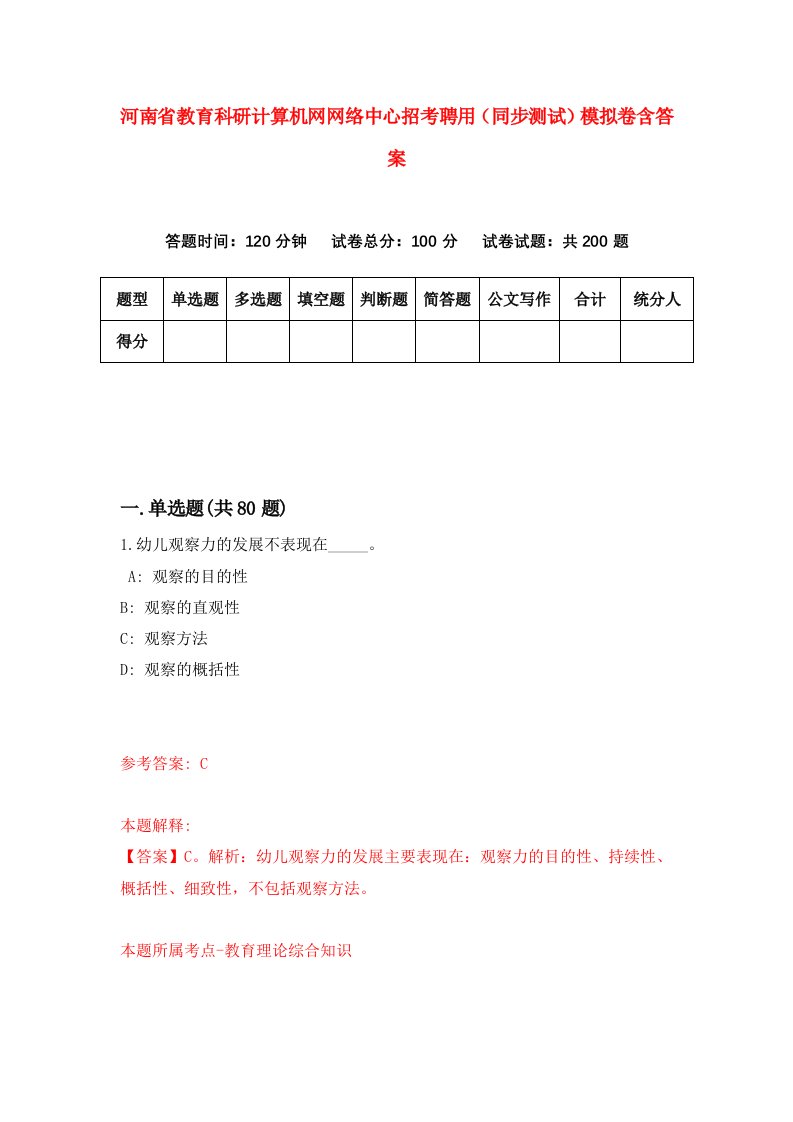 河南省教育科研计算机网网络中心招考聘用同步测试模拟卷含答案1