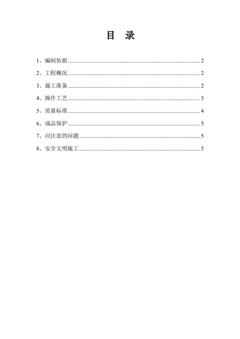 地基钎探施工方案(已通过)