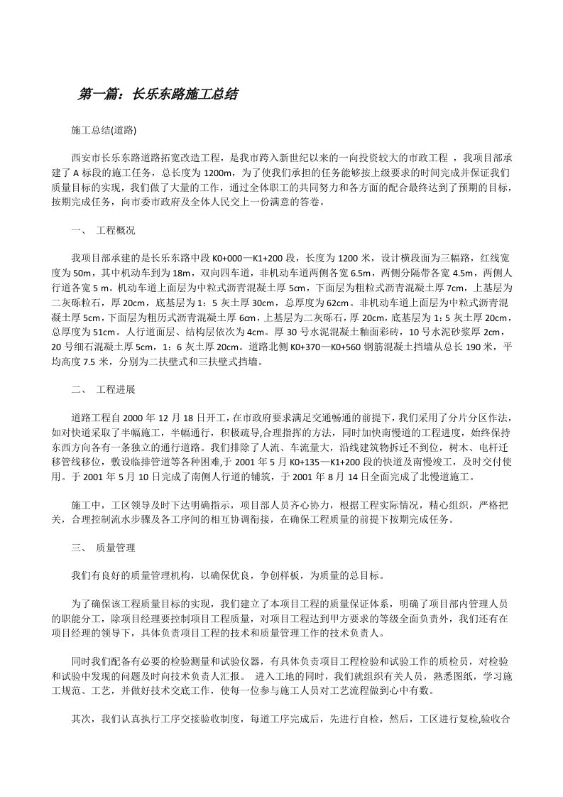 长乐东路施工总结5篇[修改版]