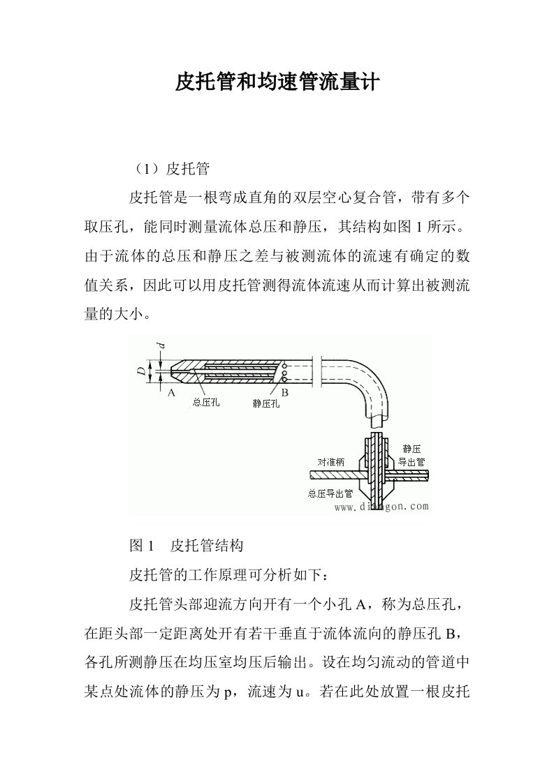 皮托管和均速管流量计