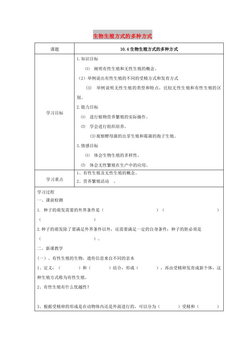 八年级生物上册