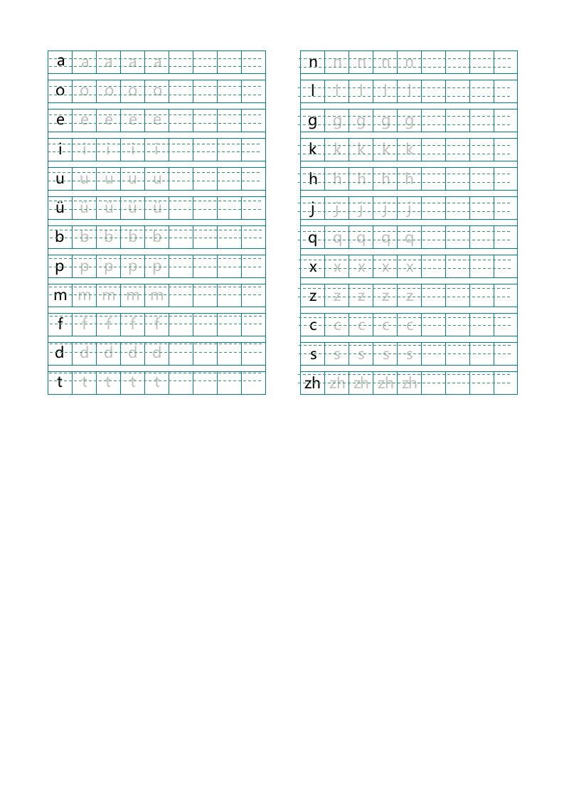 拼音描红本16个整体认读音节