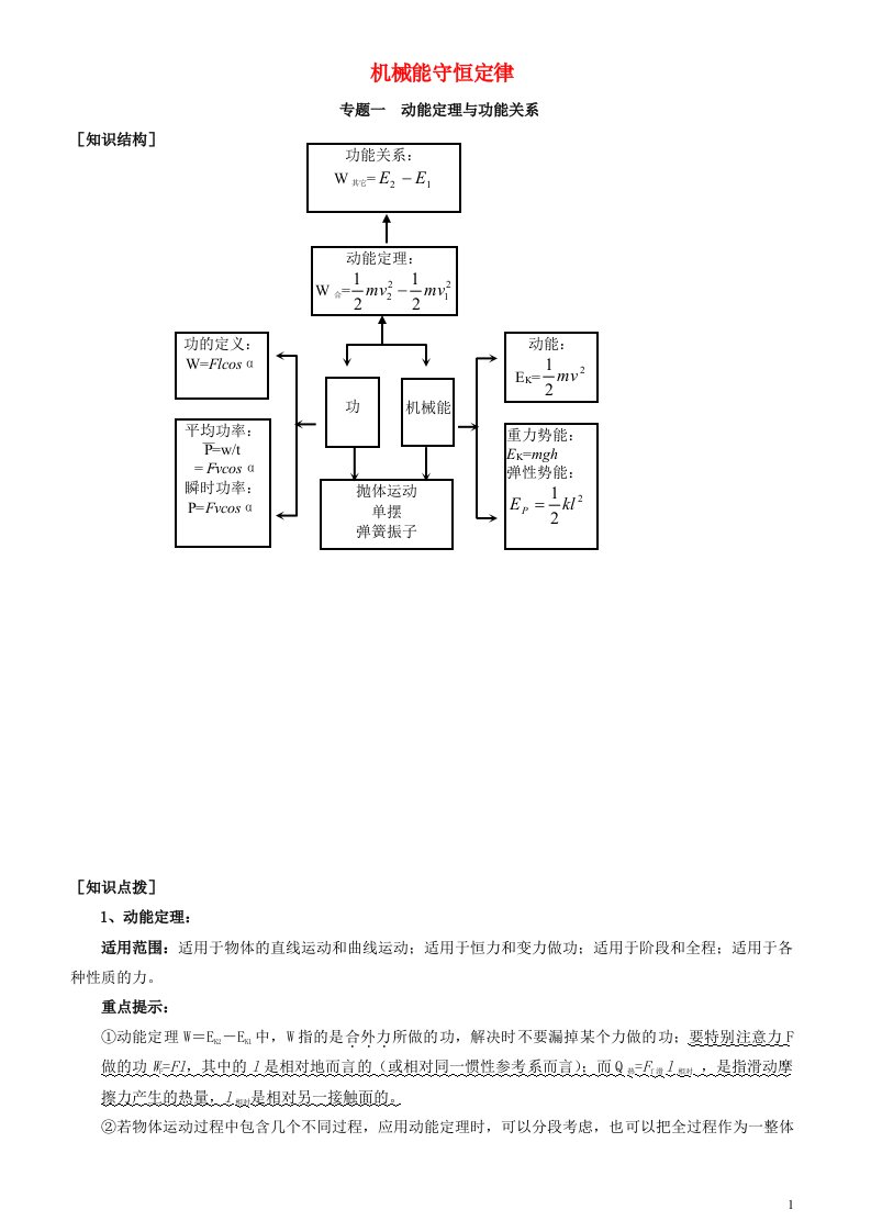 2022_2023年新教材高中物理机械能守恒专题试题新人教版必修2