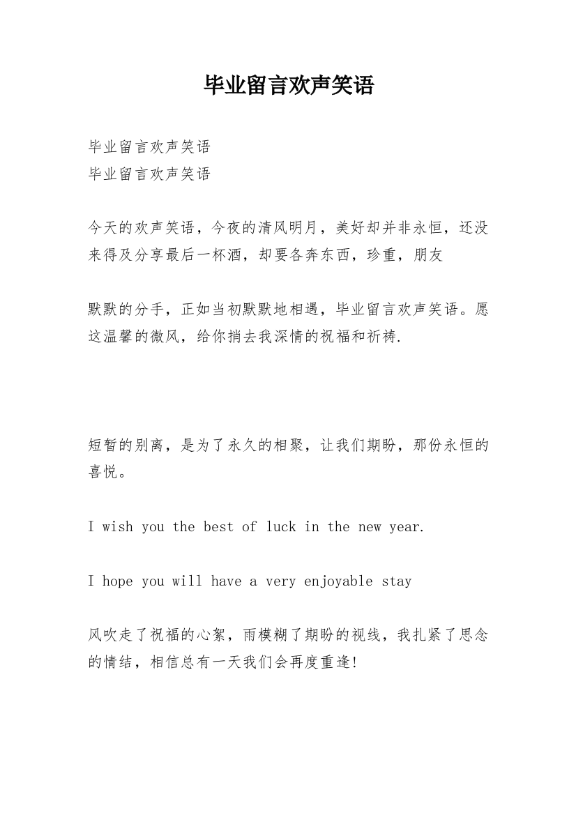 毕业留言欢声笑语