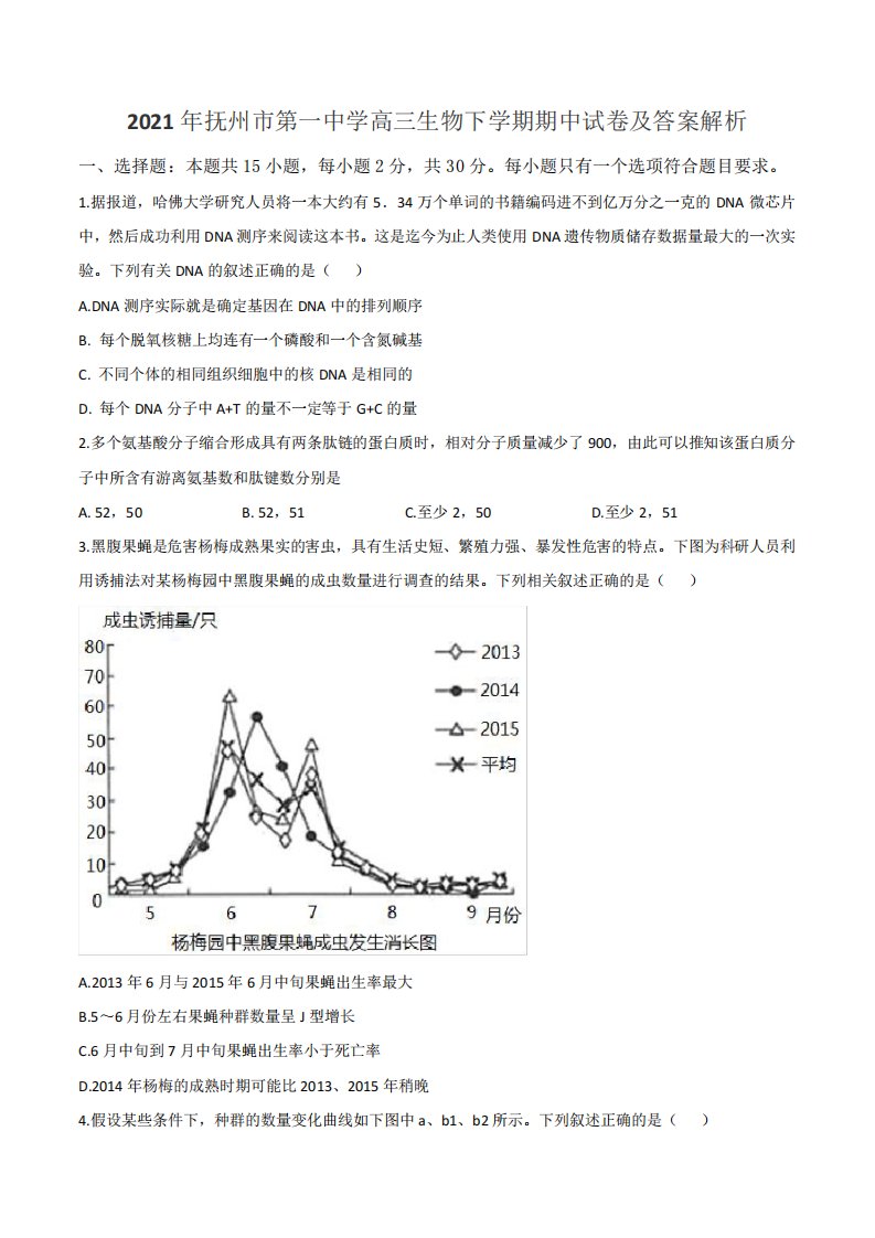 2021年抚州市第一中学高三生物下学期期中试卷及答案解析