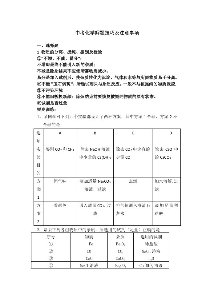 中考化学解题技巧及注意事项