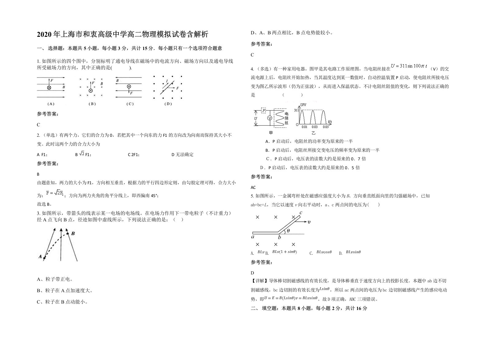 2020年上海市和衷高级中学高二物理模拟试卷含解析