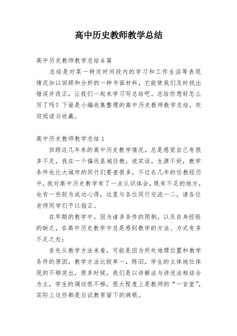 高中历史教师教学总结_3