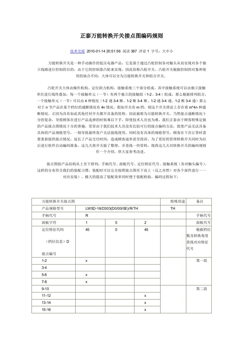 正泰万能转换开关接点图编码规则