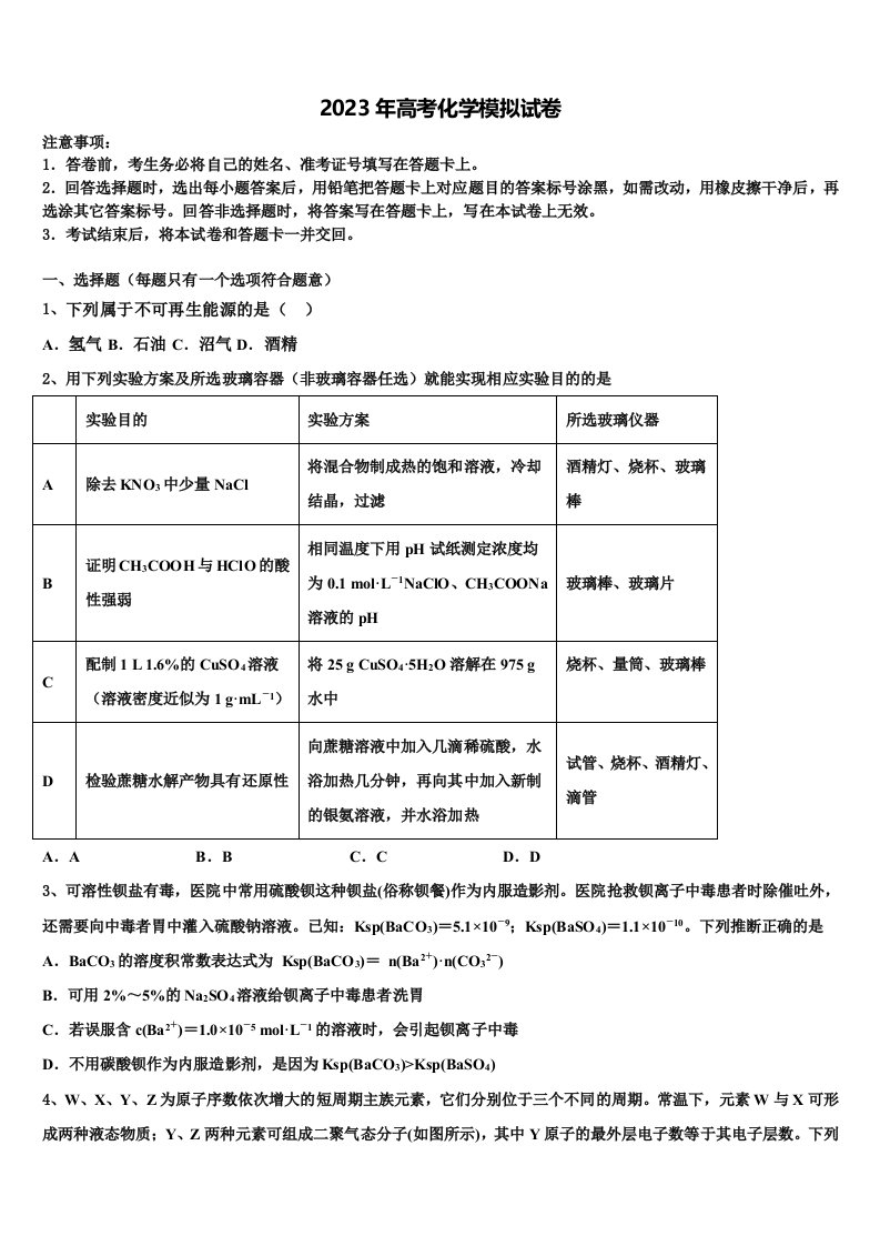 山东省莒南县大店中学2023届高三下学期联考化学试题含解析