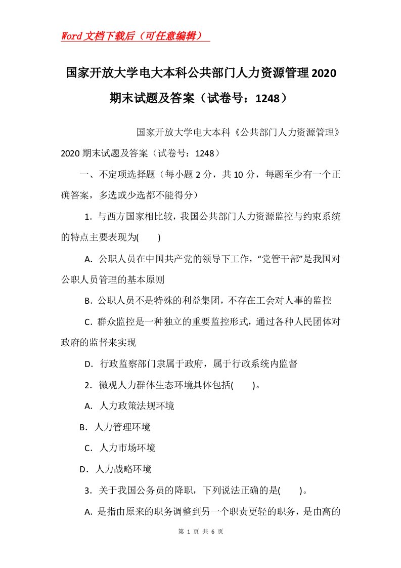 国家开放大学电大本科公共部门人力资源管理2020期末试题及答案试卷号1248