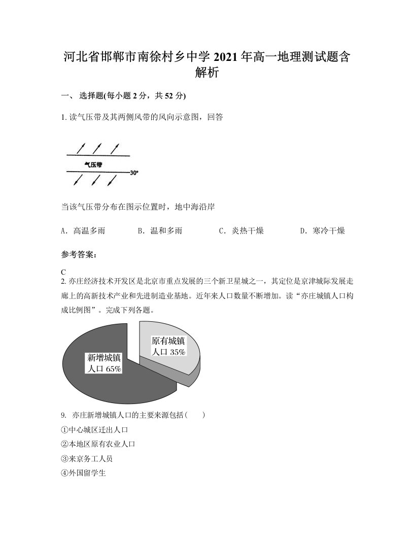 河北省邯郸市南徐村乡中学2021年高一地理测试题含解析