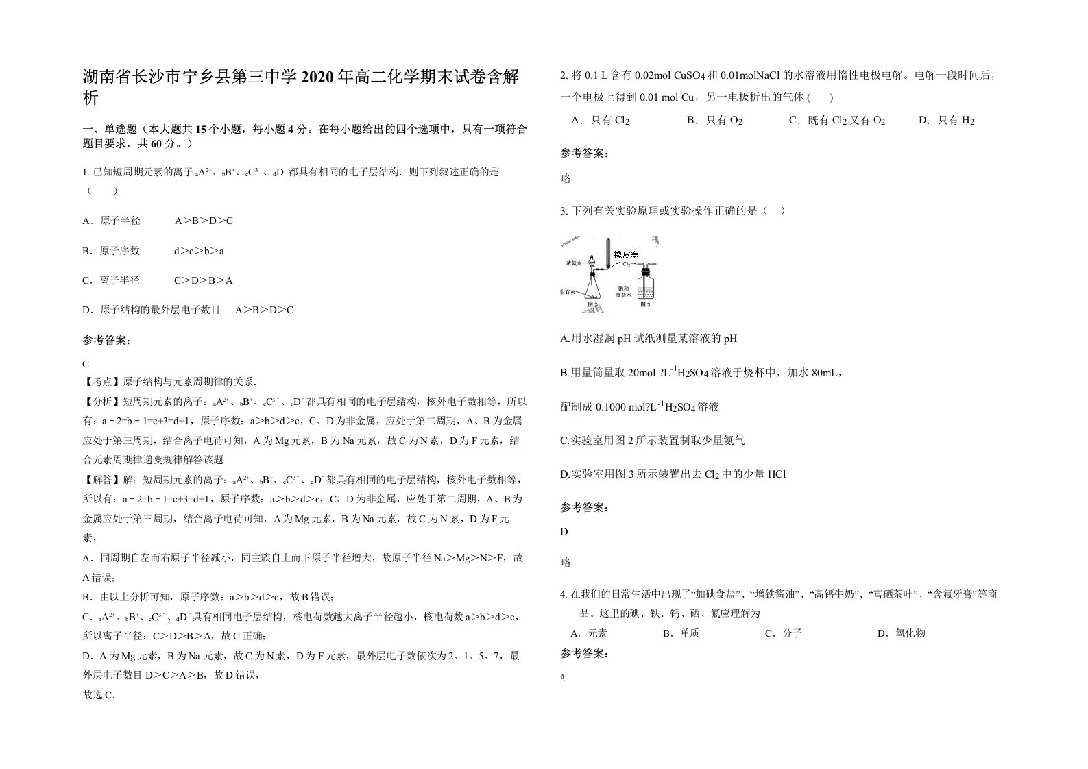 湖南省长沙市宁乡县第三中学2020年高二化学期末试卷含解析