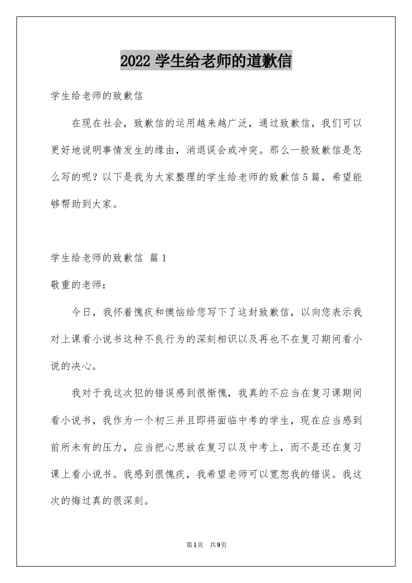 2022学生给老师的道歉信_21