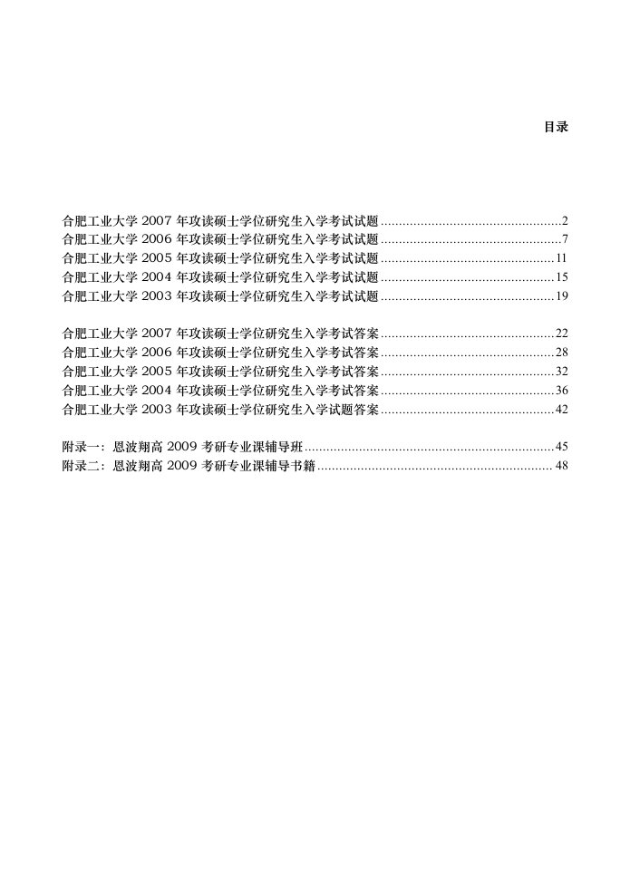 合肥工业大学运筹与管理试题答案