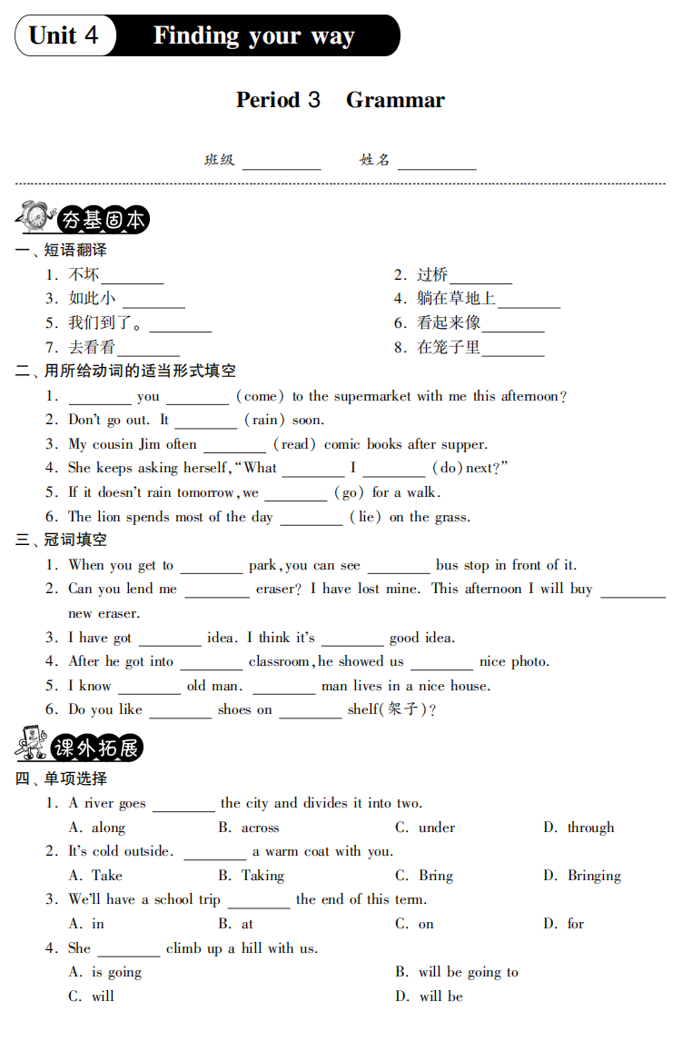 【小学中学教育精选】4.3Grammar·英语译林版七年级下-单元突破