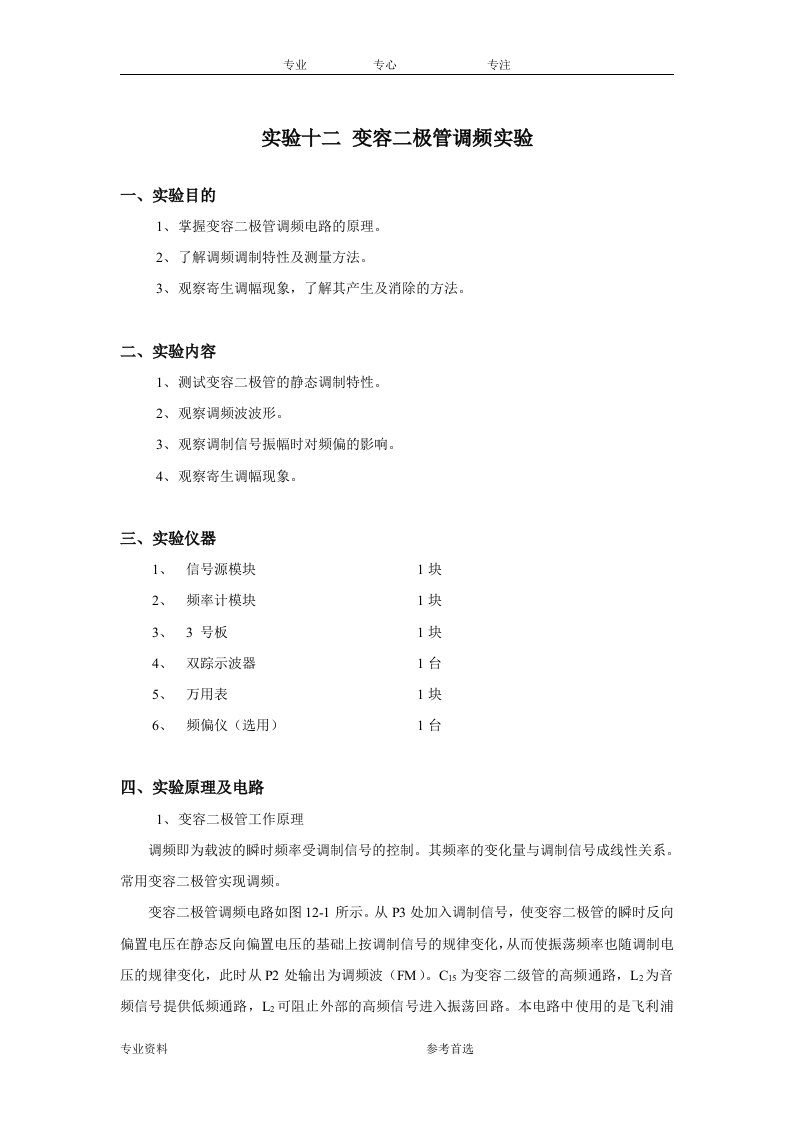 实验三二极管双平衡混频器