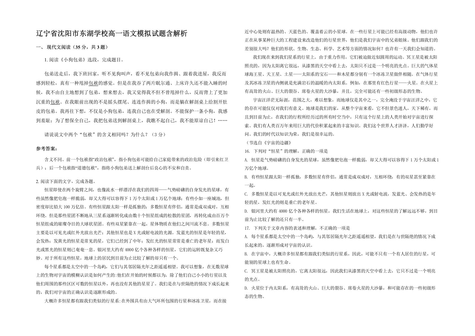 辽宁省沈阳市东湖学校高一语文模拟试题含解析