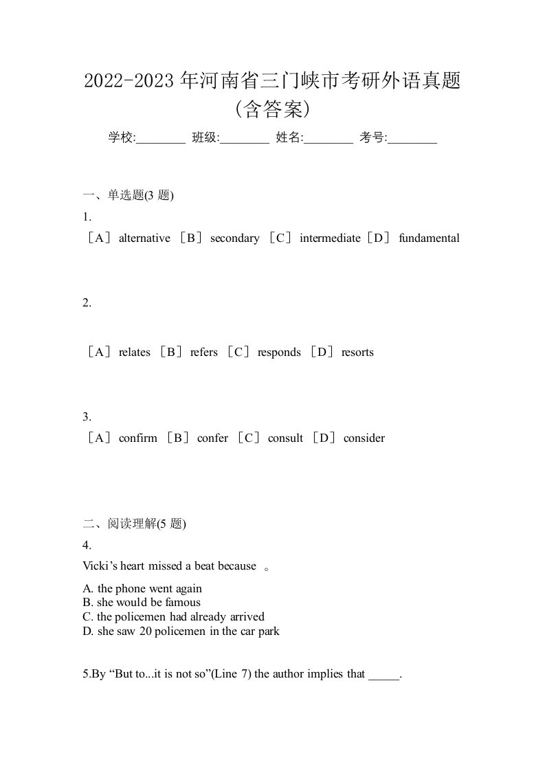 2022-2023年河南省三门峡市考研外语真题含答案