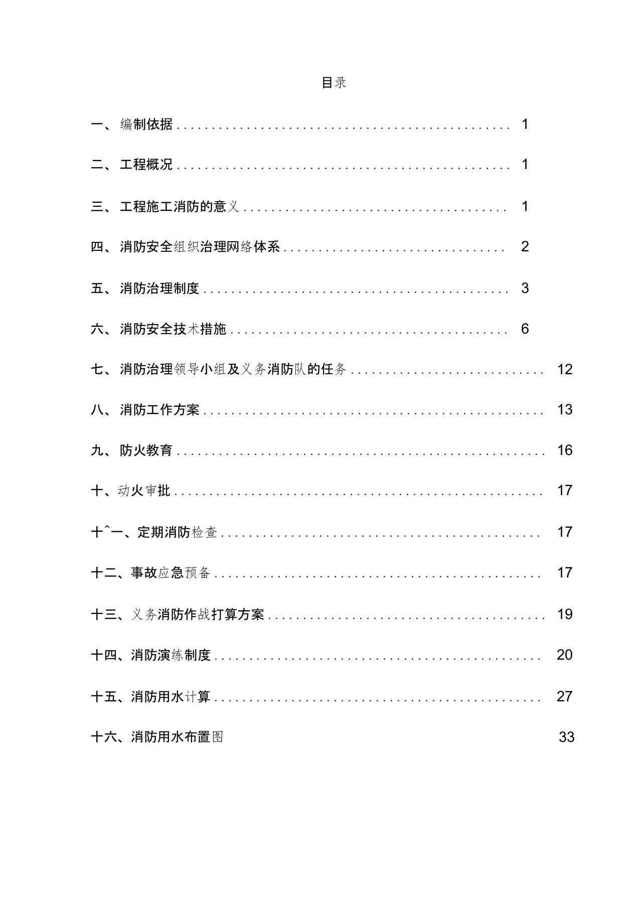 消防防火专项预案