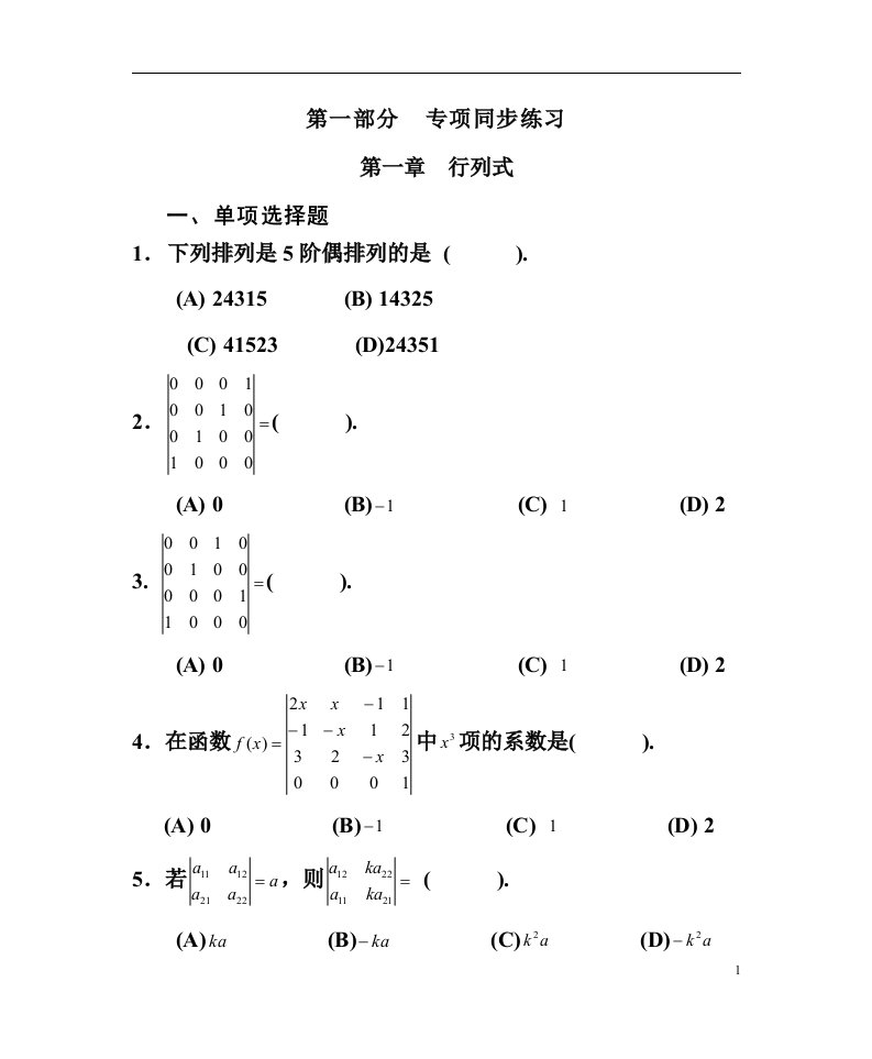 线性代数习题集