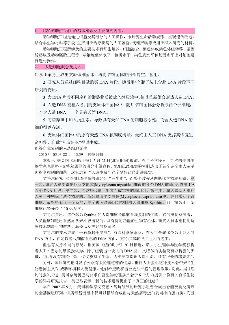 武汉大学动物细胞工程复习题