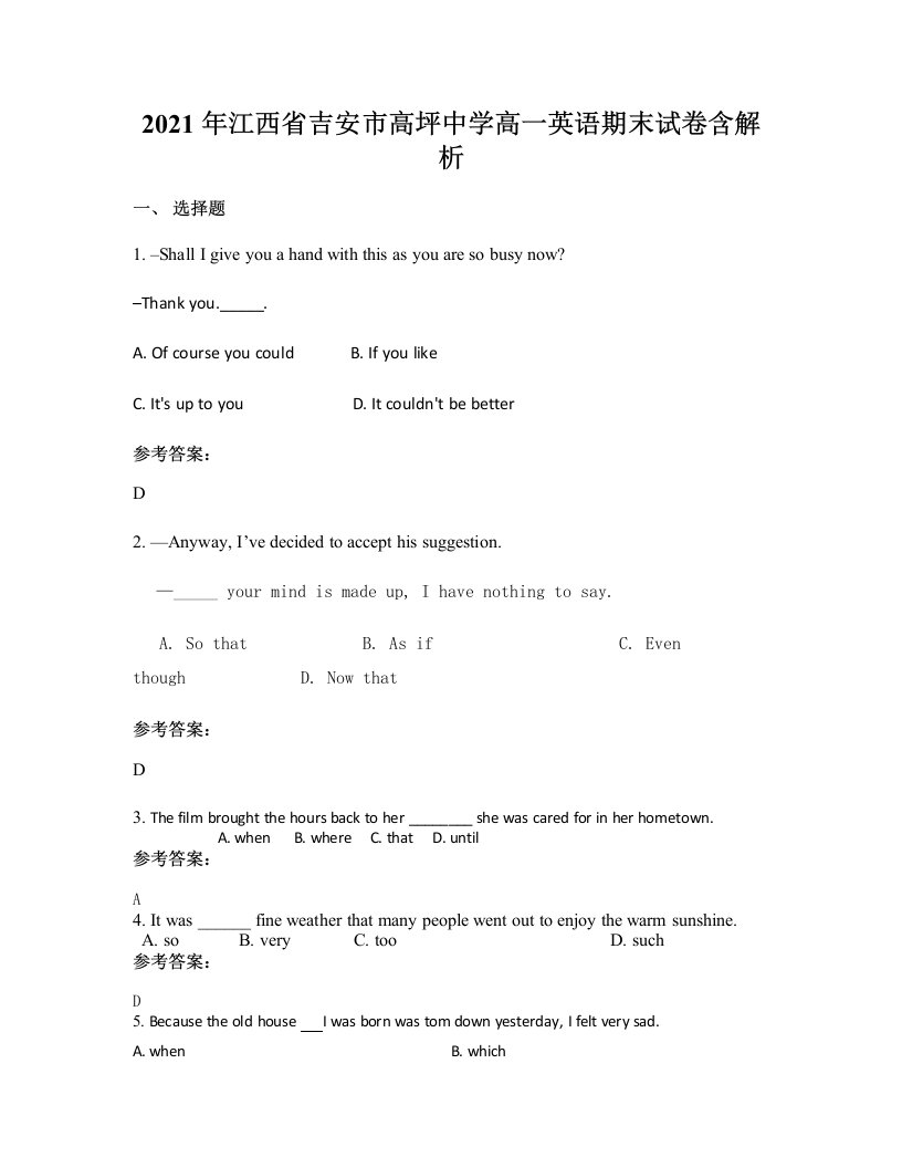 2021年江西省吉安市高坪中学高一英语期末试卷含解析