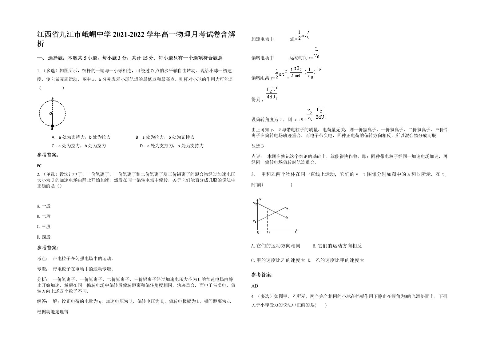 江西省九江市峨嵋中学2021-2022学年高一物理月考试卷含解析