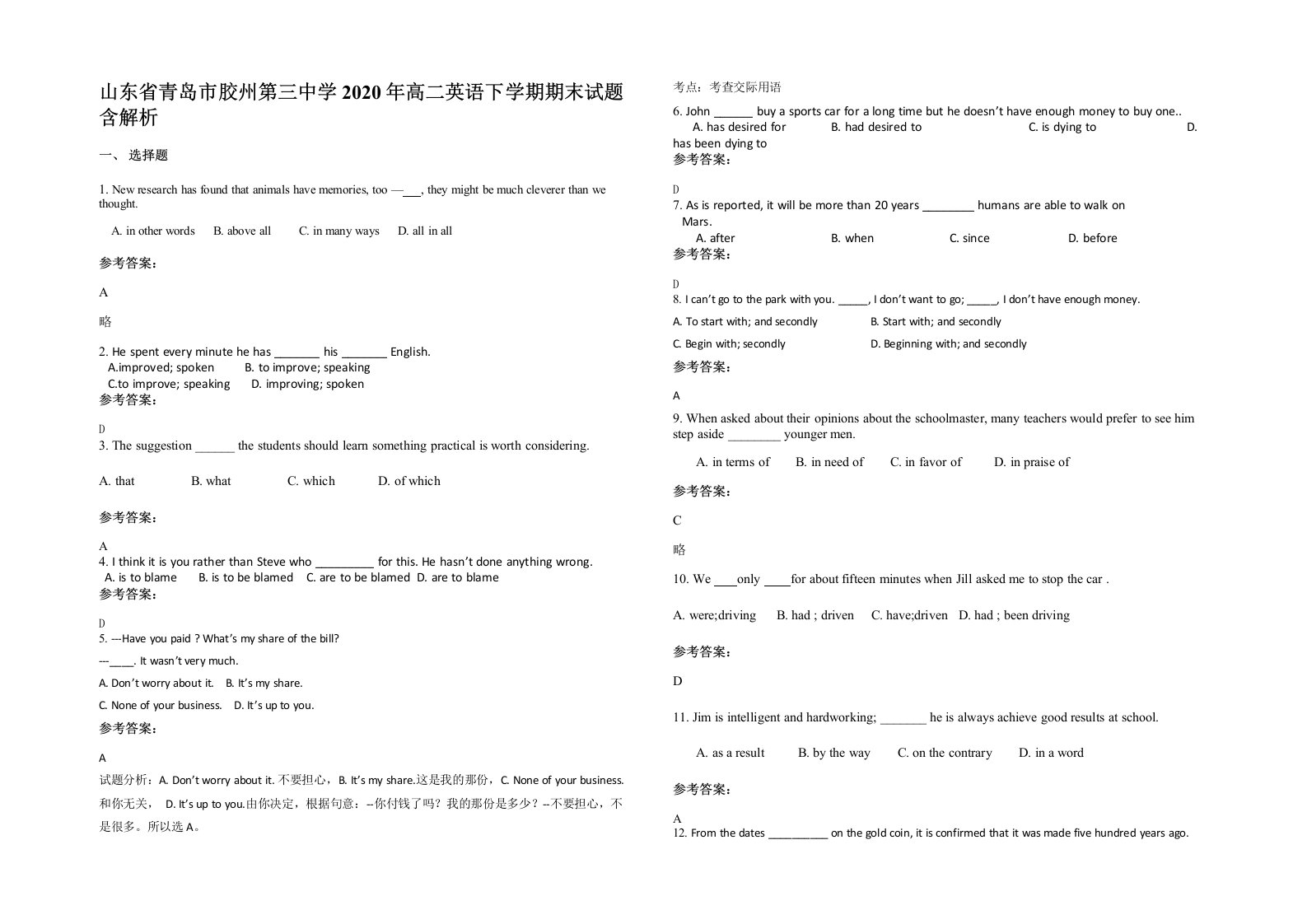 山东省青岛市胶州第三中学2020年高二英语下学期期末试题含解析