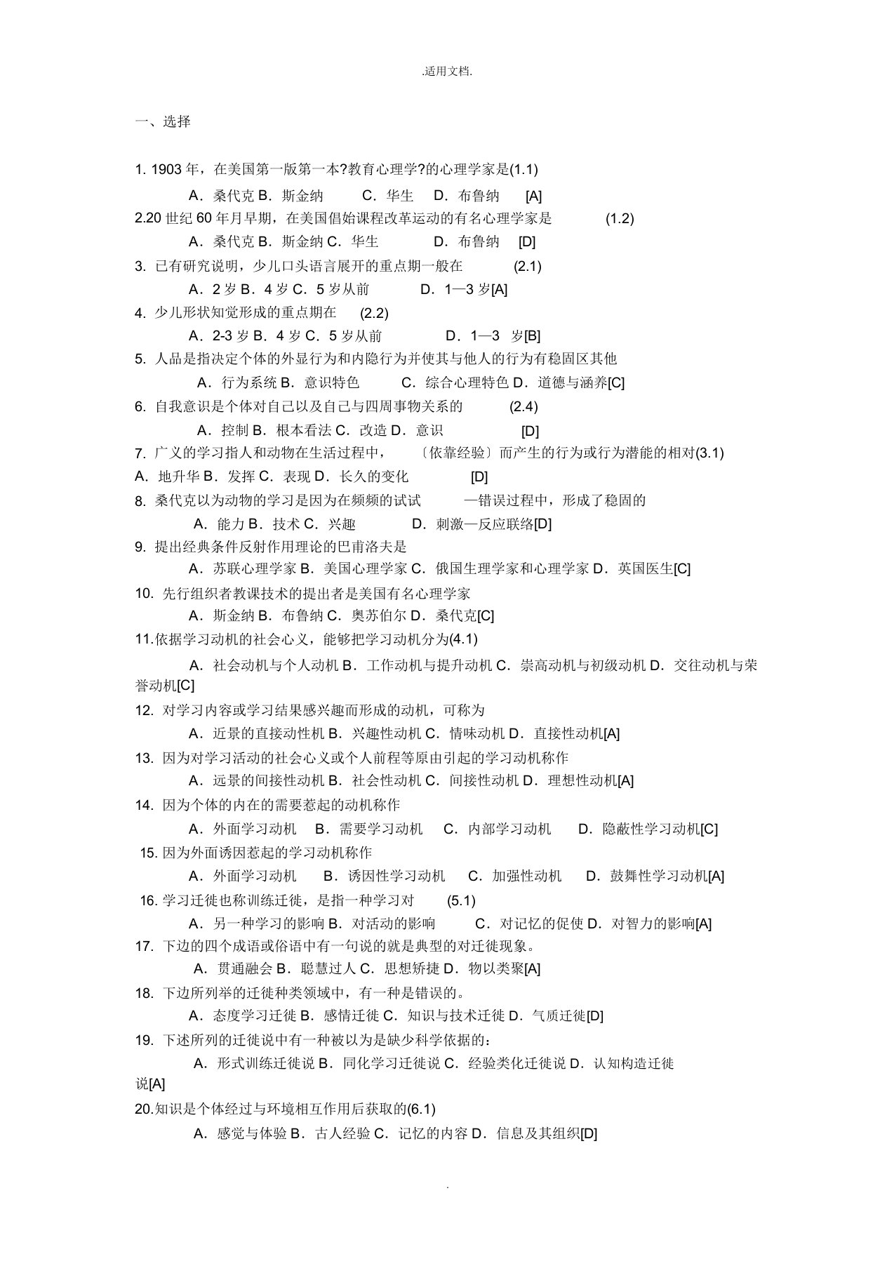 教育心理学(1)