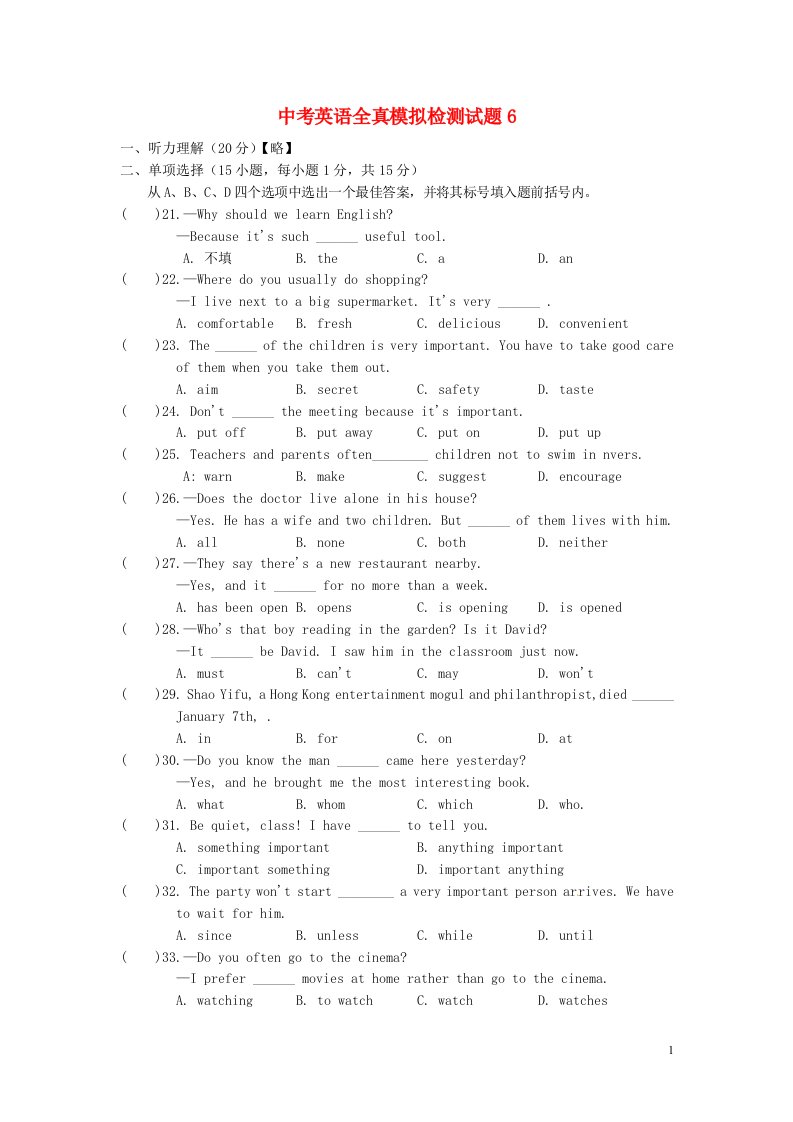 河南省郸城县光明中学中考英语全真模拟检测试题6（无答案）