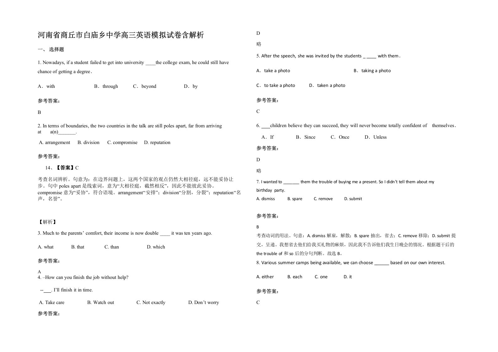 河南省商丘市白庙乡中学高三英语模拟试卷含解析