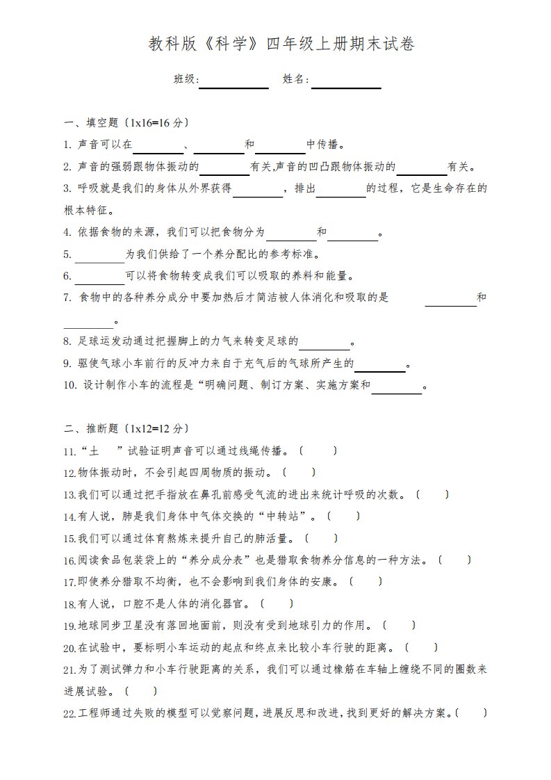 教科版小学《科学》四年级上册期末试卷(含答案)