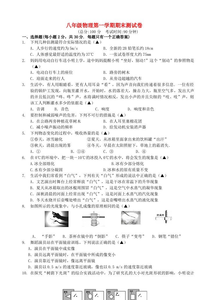 江苏省无锡市北塘区八级物理上学期期末考试试题