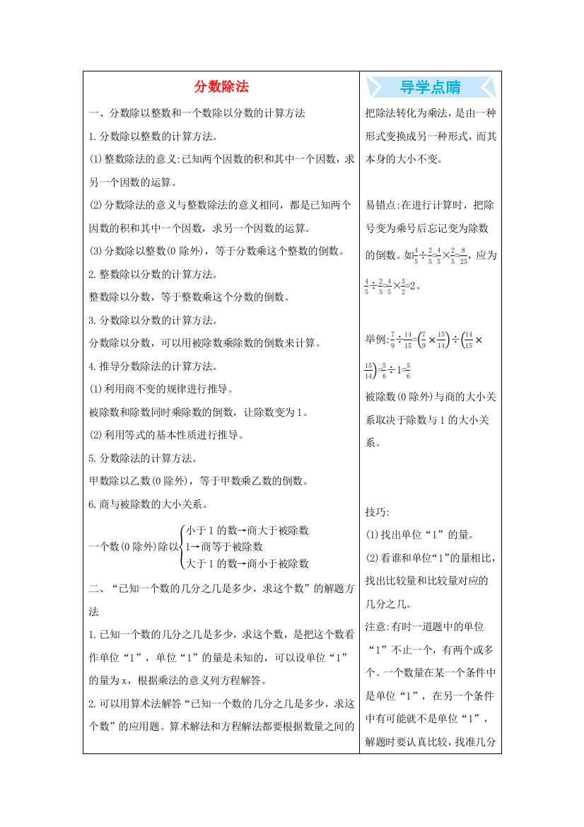 六年级数学上册